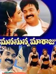 MANASUNNA MAARAJU Telugu Movie