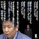 枝野幸男