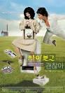 I'm a Cyborg, But That's OK (Korean Movie - 2006) - 싸이보그지만 ...