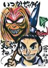藤田和日郎 ふじたかずひろ