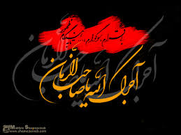 یا صاحب الزمان تسلیت!