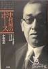 Rash Behari Bose (1886-1945) (Open Library) - 5464971-M