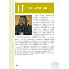 Image result for 問吧 你不瞭解的一百個中國歷史趣味常識問吧 你不瞭解的100個中國歷史趣味常識