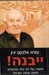 עזרא יכין