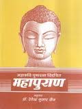 Vedic Books: Search Results: Aman Nath - mahapuran_small