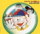 怪物太郎/怪物くん（声優：野沢雅子）