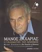 Ανδρέας Σεβαστίκογλου, Πέτρος Κουτσιαμπασάκος, Δημήτρης Ξανθόπουλος,