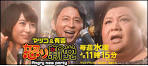 ・『マツコ&有吉の怒り新党』（