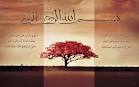 Daughters Of Hazrat Mohammad (P.B.U.H) - Infopedia - All facts in ...