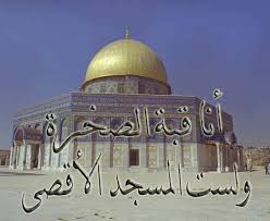 المسجد الأقصى وقبة الصخرة  Images?q=tbn:ANd9GcSiiZ4MboMTYZ1e1bbVZzOCJlqjkhyancuaM-EX1AX9BoMXgPM8