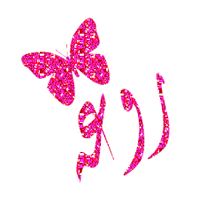 غرام