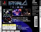 R-Type Delta PSX ISO Download - Emuparadise.