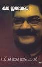 Author : BABU PAUL D Category : MEMOIRS Publisher : DC BOOKS