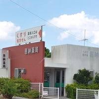 「小さなくすり屋さん／松井薬局 沖縄」の画像検索結果
