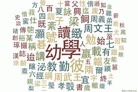 Image result for 中國語文常識類 CRS三字經