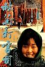 The Story of Qiu Ju 《秋菊打