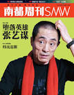 堕落英雄张艺谋