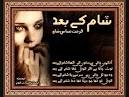 Shaam ke Baad Farhat Abbas