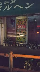 「美容室 メルヘン 沖縄」の画像検索結果