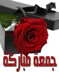 جمعة مباركة للجميع Images?q=tbn:ANd9GcSy7Tait-Drrm3Pcf0coN26axlUUSTLMIeGyD4rzG4yQmdtzdyY3w