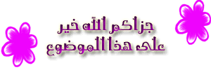 اللهم إني أسألك رحمة من عندك ت  Images?q=tbn:ANd9GcSyfr462-hkju_YWMq65z8QehjOa8nc4upoOgMwRQUyxZmhYKrA