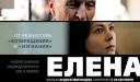 'Elena' named Russia's best