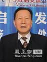 图：中国证监会前主席周道炯
