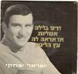 ישראל יצחקי בשיר "אבא'לה בוא