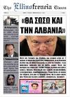 Το πρωτοσέλιδο της