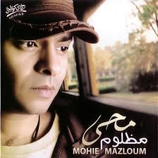 حصري النجمـ محمد محيي وأغنية