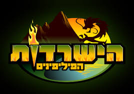 הישרדות עונה 3  הפיליפינים פרק 13 לצפייה ישירה
