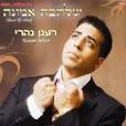 רענן נהרי - פרוש כנפיים