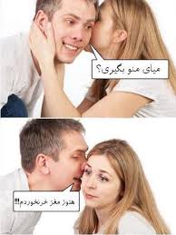 عکس خنده دار- بیا 1