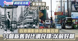 Image result for 港人生活今昔媒體文化社會生活