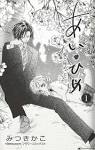 Ai Hime Ai To Himegoto 1 - Read Ai Hime Ai To Himegoto 1 Online ...