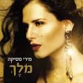 שכתבה מרב סימן - טוב.