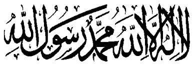 The shahada written in Arabic.