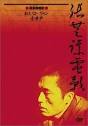 Hong gao liang dvd cover. Copyright by respective production studio and/or ... - l_105908_0093206_ce2de244