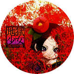 鉄/地獄少女 二籠（声優：中村悠一）