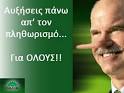 την υποτιθέμενη πράσινη