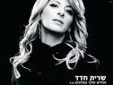שרית חדד, שזכתה בתואר "זמרת