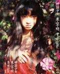 栗山千明の画像4