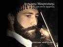 ΑΝΤΩΝΗΣ ΜΑΡΤΣΑΚΗΣ - ΤΡΩΤΕ ΚΑΙ ΠΙΝΕΤΕ ΑΡΧΟΝΤΕΣ