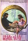 An Unmarried Woman Movie Poster #2 - Internet Movie Poster Awards ...