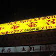 Yes Car Service - Downtown Flushing - Flushing, NY | Yelp