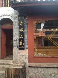 Hotel Yin Xiang Gu Cheng Wen Yuan 3* (Lijiang, China): 45 ... - caption