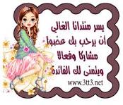 ترحيب بالعضو الجديد love 4 u Images?q=tbn:ANd9GcTLETKmL1zROCVrHUVNmtPC5geKIoE8FBmPUMgJZaX0UMLHnADdyrem3t48VA