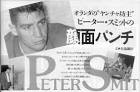 Ax Muay Thai / Kickboxing Forum - Peter Smit Pictures - peter superstar 1990