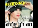 אודי וזר טולדנו "אהבה אחת