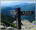 若かりし頃の山歩記録: 8月 2010